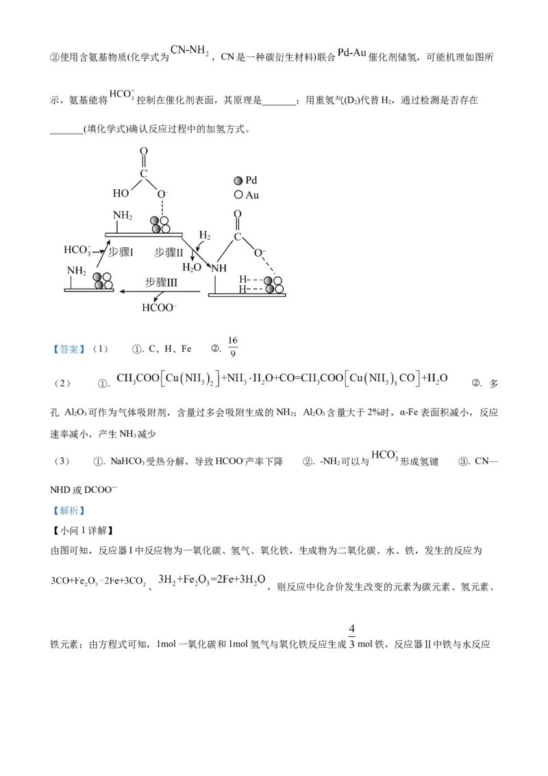 2024年高考真题江苏卷化学试题（解析版）_高考真题全网收集_化学_2024年新高考江苏卷化学高考真题解析（参考版）