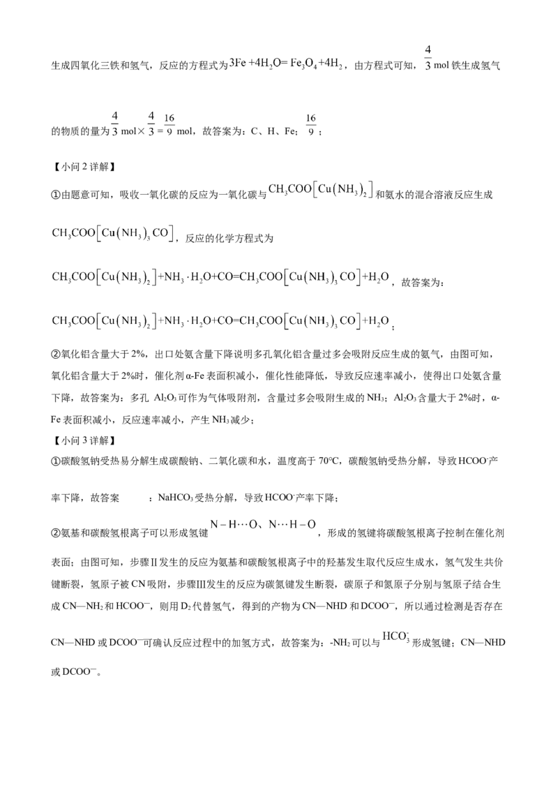 2024年高考真题江苏卷化学试题（解析版）_高考真题全网收集_化学_2024年新高考江苏卷化学高考真题解析（参考版）