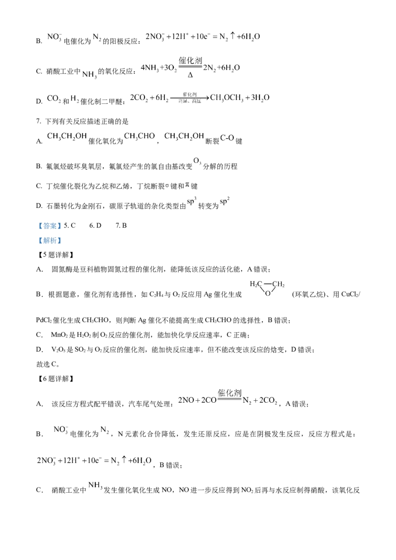 2024年高考真题江苏卷化学试题（解析版）_高考真题全网收集_化学_2024年新高考江苏卷化学高考真题解析（参考版）