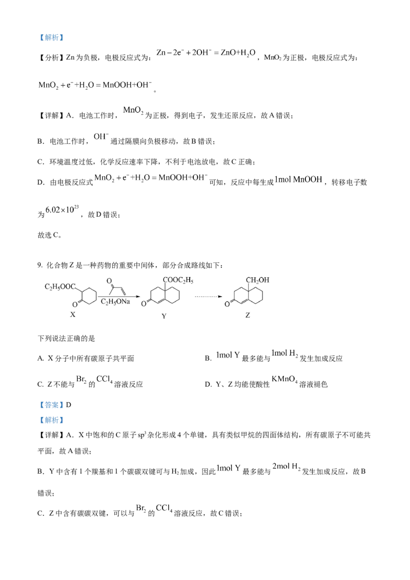 2024年高考真题江苏卷化学试题（解析版）_高考真题全网收集_化学_2024年新高考江苏卷化学高考真题解析（参考版）