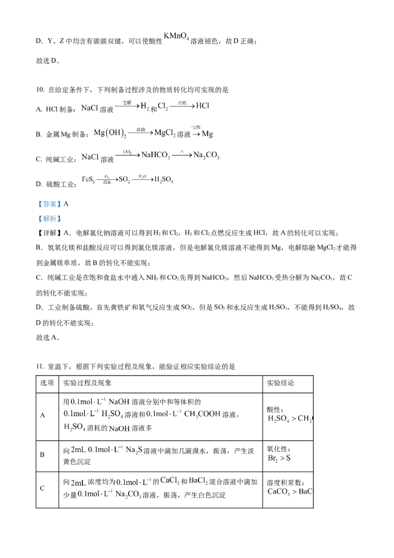 2024年高考真题江苏卷化学试题（解析版）_高考真题全网收集_化学_2024年新高考江苏卷化学高考真题解析（参考版）