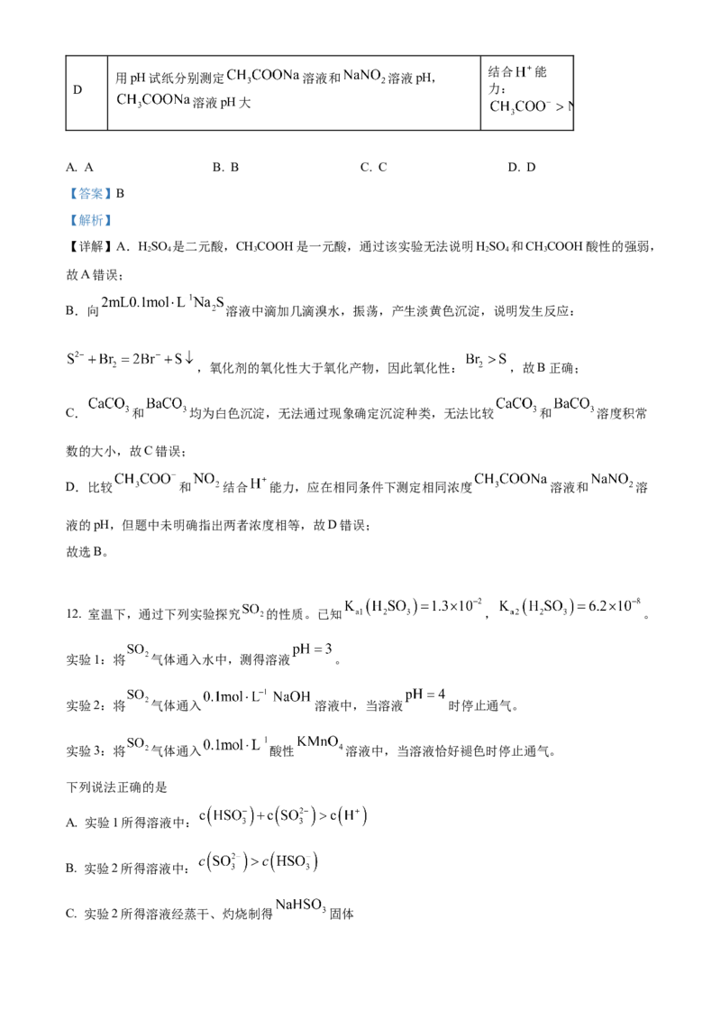 2024年高考真题江苏卷化学试题（解析版）_高考真题全网收集_化学_2024年新高考江苏卷化学高考真题解析（参考版）