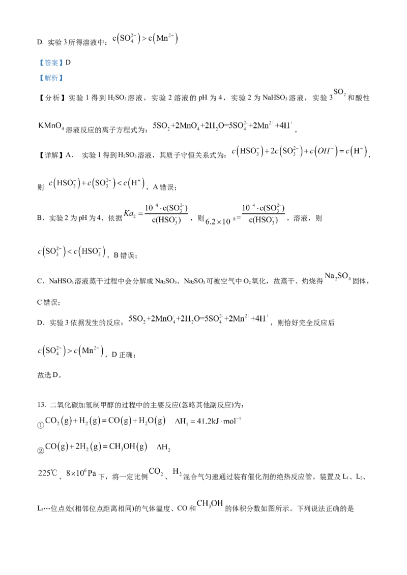 2024年高考真题江苏卷化学试题（解析版）_高考真题全网收集_化学_2024年新高考江苏卷化学高考真题解析（参考版）