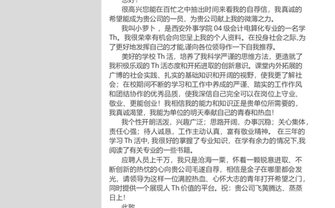 21_各类简历_简历模板(1)_四页模板封面+简历+自荐信+尾页_word-