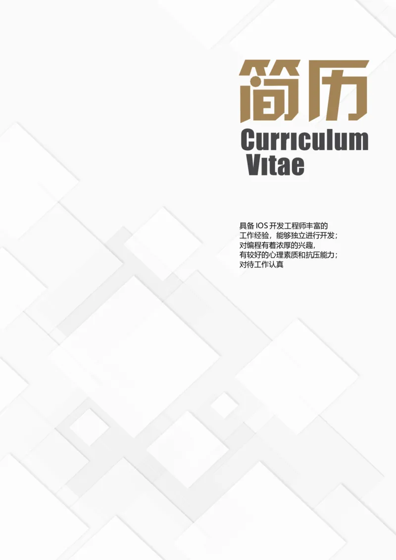 21_各类简历_简历模板(1)_四页模板封面+简历+自荐信+尾页_word-