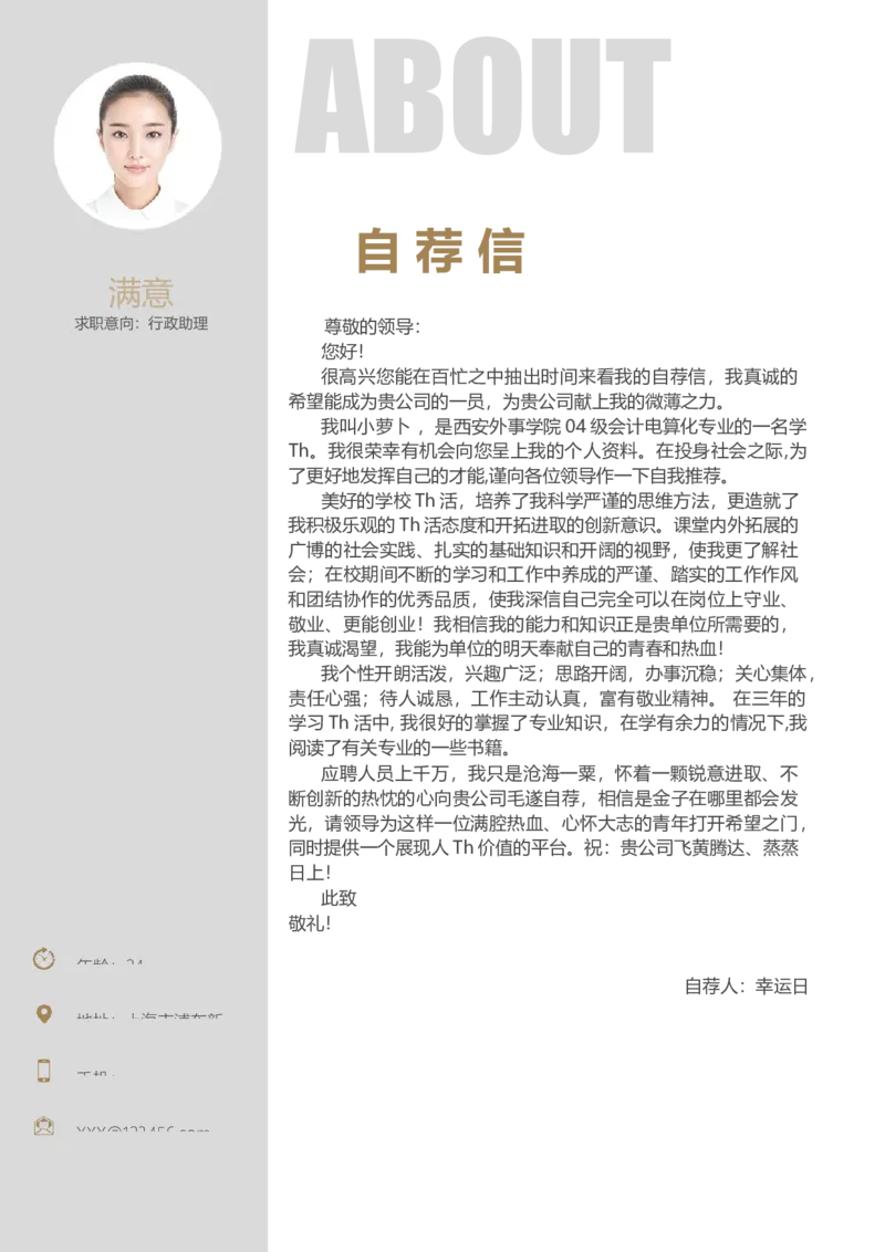 21_各类简历_简历模板(1)_四页模板封面+简历+自荐信+尾页_word-