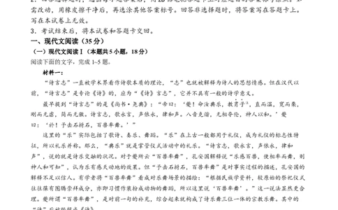 2024届云南省昆明市高三下学期&ldquo;三诊一模&rdquo;教学质量检测（二模）语文(1)_2024年3月_013月合集_2024届云南省昆明市高三下学期&ldquo;三诊一模&rdquo;教学质量检测（二模）