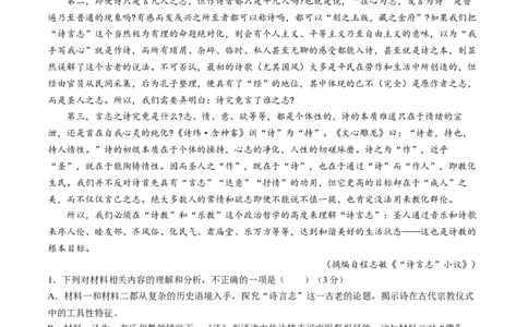 2024届云南省昆明市高三下学期&ldquo;三诊一模&rdquo;教学质量检测（二模）语文(1)_2024年3月_013月合集_2024届云南省昆明市高三下学期&ldquo;三诊一模&rdquo;教学质量检测（二模）