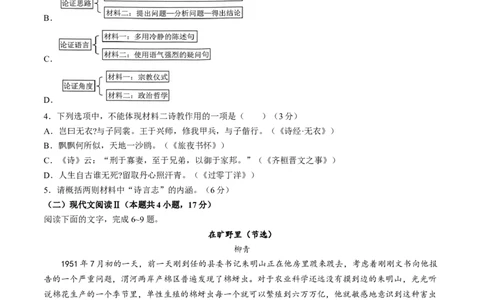 2024届云南省昆明市高三下学期&ldquo;三诊一模&rdquo;教学质量检测（二模）语文(1)_2024年3月_013月合集_2024届云南省昆明市高三下学期&ldquo;三诊一模&rdquo;教学质量检测（二模）