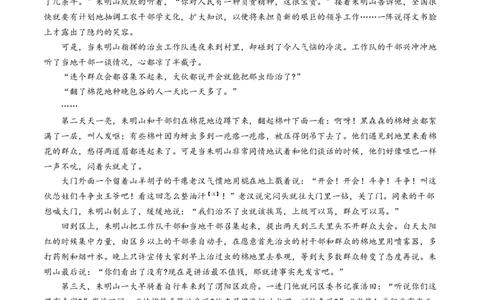 2024届云南省昆明市高三下学期&ldquo;三诊一模&rdquo;教学质量检测（二模）语文(1)_2024年3月_013月合集_2024届云南省昆明市高三下学期&ldquo;三诊一模&rdquo;教学质量检测（二模）