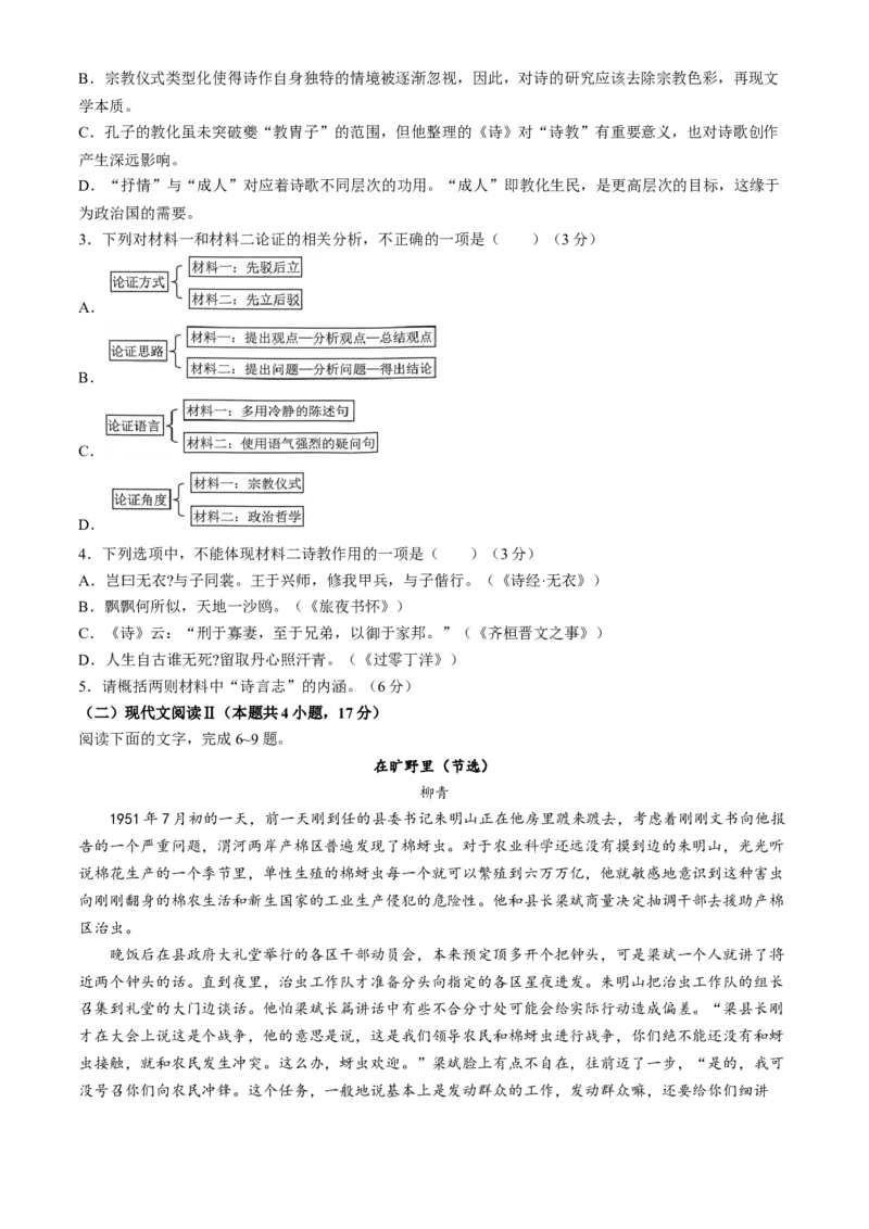 2024届云南省昆明市高三下学期&ldquo;三诊一模&rdquo;教学质量检测（二模）语文(1)_2024年3月_013月合集_2024届云南省昆明市高三下学期&ldquo;三诊一模&rdquo;教学质量检测（二模）