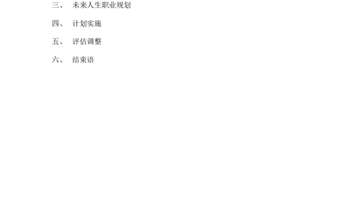 城市轨道交通运营管理专业职业规划(1)_E6-职业规划_07轨道交通专业