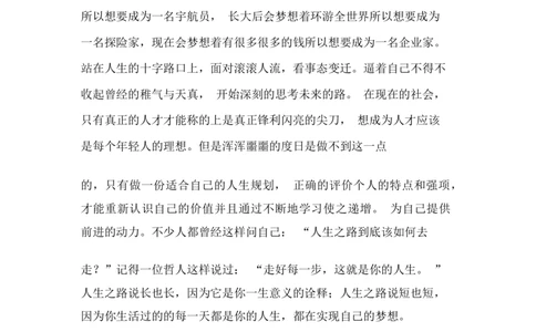 城市轨道交通运营管理专业职业规划(1)_E6-职业规划_07轨道交通专业