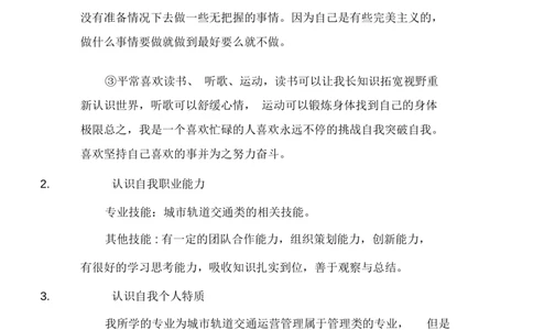 城市轨道交通运营管理专业职业规划(1)_E6-职业规划_07轨道交通专业