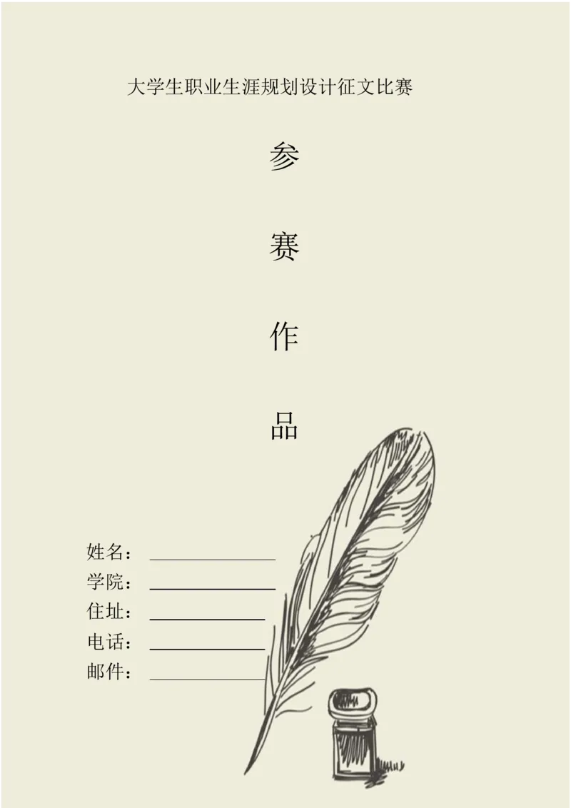 城市轨道交通运营管理专业职业规划(1)_E6-职业规划_07轨道交通专业