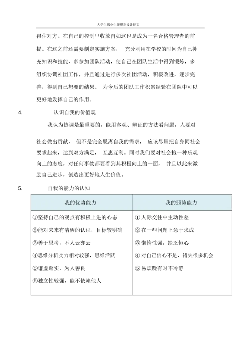 城市轨道交通运营管理专业职业规划(1)_E6-职业规划_07轨道交通专业