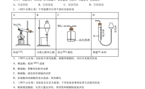 专题11化学实验基础-五年（2019-2023）高考化学真题分项汇编（全国通用）（原卷版）_赠送：2008-2024全套高考真题_高考化学真题_送高考化学五年真题(2019-2023)分项汇编（全国通用）