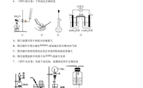 专题11化学实验基础-五年（2019-2023）高考化学真题分项汇编（全国通用）（原卷版）_赠送：2008-2024全套高考真题_高考化学真题_送高考化学五年真题(2019-2023)分项汇编（全国通用）