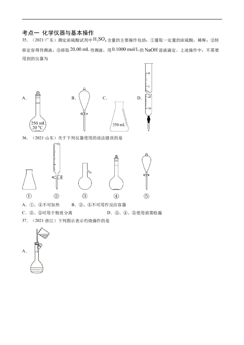 专题11化学实验基础-五年（2019-2023）高考化学真题分项汇编（全国通用）（原卷版）_赠送：2008-2024全套高考真题_高考化学真题_送高考化学五年真题(2019-2023)分项汇编（全国通用）