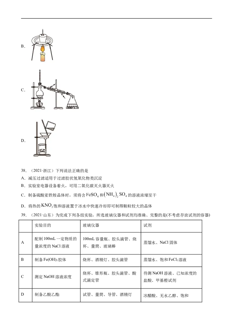 专题11化学实验基础-五年（2019-2023）高考化学真题分项汇编（全国通用）（原卷版）_赠送：2008-2024全套高考真题_高考化学真题_送高考化学五年真题(2019-2023)分项汇编（全国通用）
