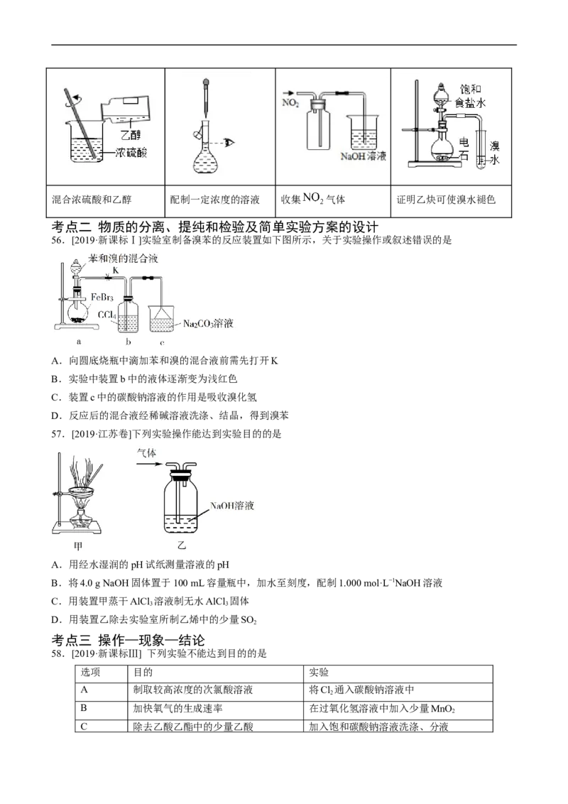 专题11化学实验基础-五年（2019-2023）高考化学真题分项汇编（全国通用）（原卷版）_赠送：2008-2024全套高考真题_高考化学真题_送高考化学五年真题(2019-2023)分项汇编（全国通用）
