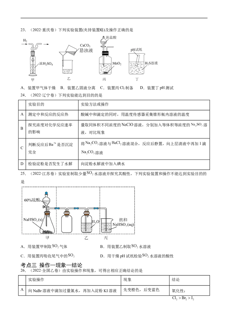 专题11化学实验基础-五年（2019-2023）高考化学真题分项汇编（全国通用）（原卷版）_赠送：2008-2024全套高考真题_高考化学真题_送高考化学五年真题(2019-2023)分项汇编（全国通用）