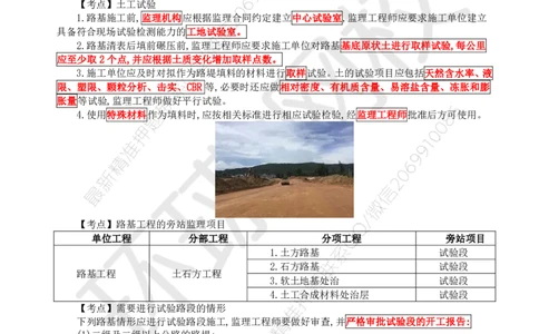 WM_35.基本知识核心考点汇总及考点习题（一）_监理工程师_2025监理工程师_2025年监理工程师-各大机构_2025年监理-交通案例_01.精讲班-李.毅佳_讲义