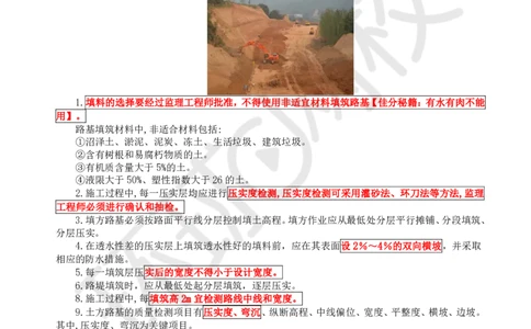 WM_35.基本知识核心考点汇总及考点习题（一）_监理工程师_2025监理工程师_2025年监理工程师-各大机构_2025年监理-交通案例_01.精讲班-李.毅佳_讲义