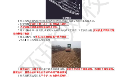 WM_35.基本知识核心考点汇总及考点习题（一）_监理工程师_2025监理工程师_2025年监理工程师-各大机构_2025年监理-交通案例_01.精讲班-李.毅佳_讲义