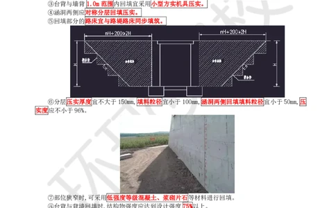 WM_35.基本知识核心考点汇总及考点习题（一）_监理工程师_2025监理工程师_2025年监理工程师-各大机构_2025年监理-交通案例_01.精讲班-李.毅佳_讲义