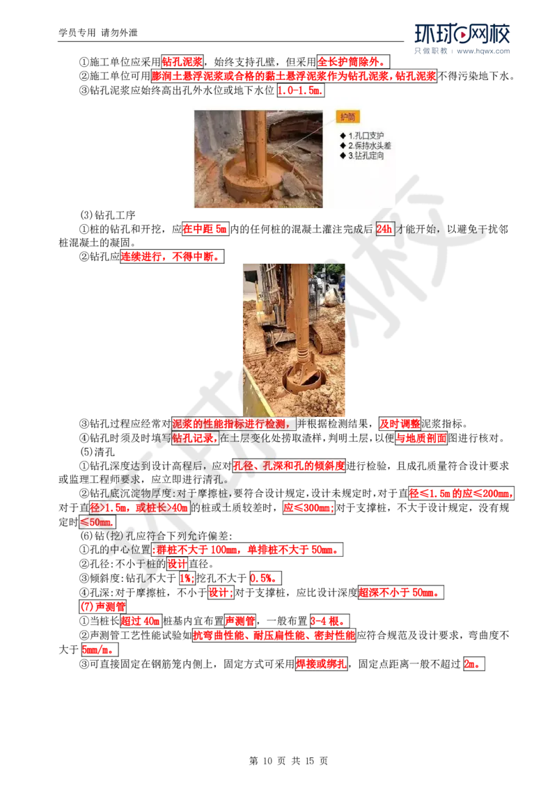 WM_35.基本知识核心考点汇总及考点习题（一）_监理工程师_2025监理工程师_2025年监理工程师-各大机构_2025年监理-交通案例_01.精讲班-李.毅佳_讲义