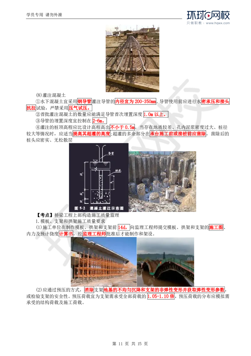 WM_35.基本知识核心考点汇总及考点习题（一）_监理工程师_2025监理工程师_2025年监理工程师-各大机构_2025年监理-交通案例_01.精讲班-李.毅佳_讲义