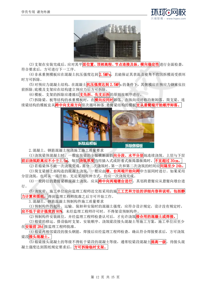 WM_35.基本知识核心考点汇总及考点习题（一）_监理工程师_2025监理工程师_2025年监理工程师-各大机构_2025年监理-交通案例_01.精讲班-李.毅佳_讲义