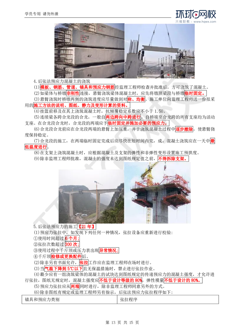 WM_35.基本知识核心考点汇总及考点习题（一）_监理工程师_2025监理工程师_2025年监理工程师-各大机构_2025年监理-交通案例_01.精讲班-李.毅佳_讲义