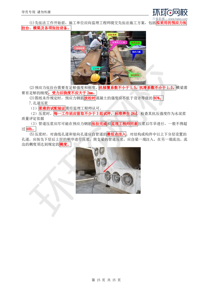 WM_35.基本知识核心考点汇总及考点习题（一）_监理工程师_2025监理工程师_2025年监理工程师-各大机构_2025年监理-交通案例_01.精讲班-李.毅佳_讲义