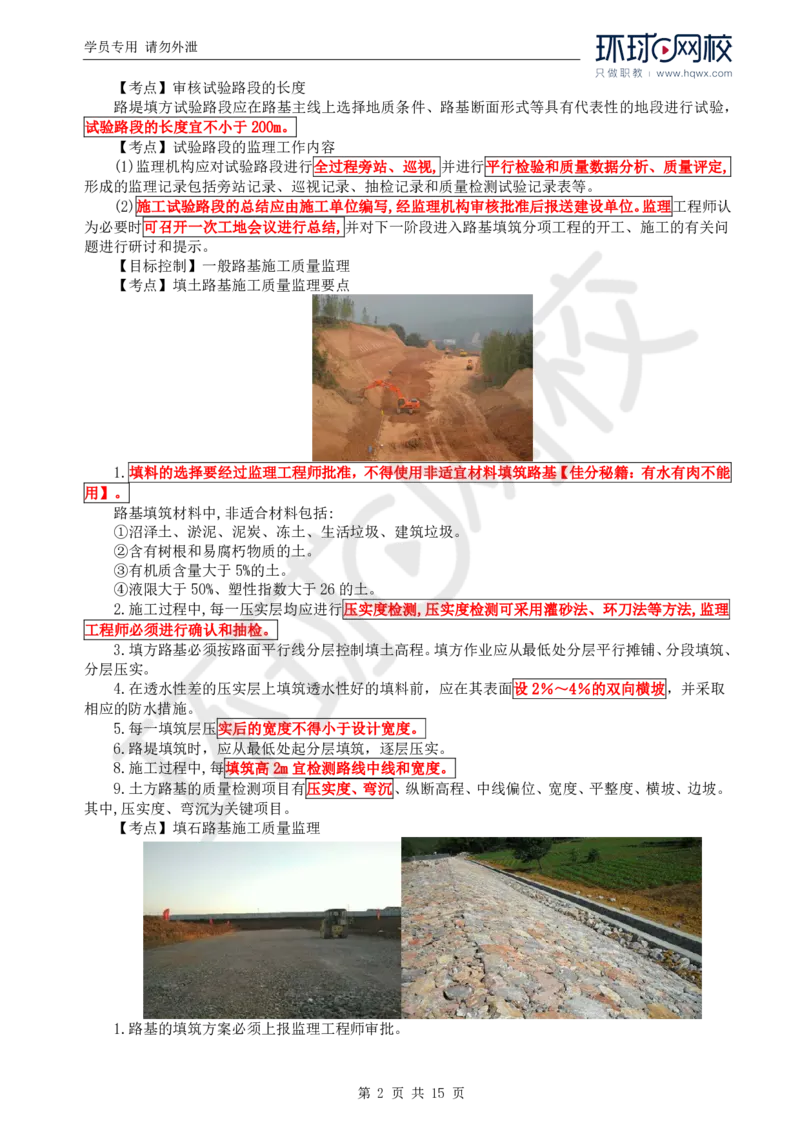 WM_35.基本知识核心考点汇总及考点习题（一）_监理工程师_2025监理工程师_2025年监理工程师-各大机构_2025年监理-交通案例_01.精讲班-李.毅佳_讲义