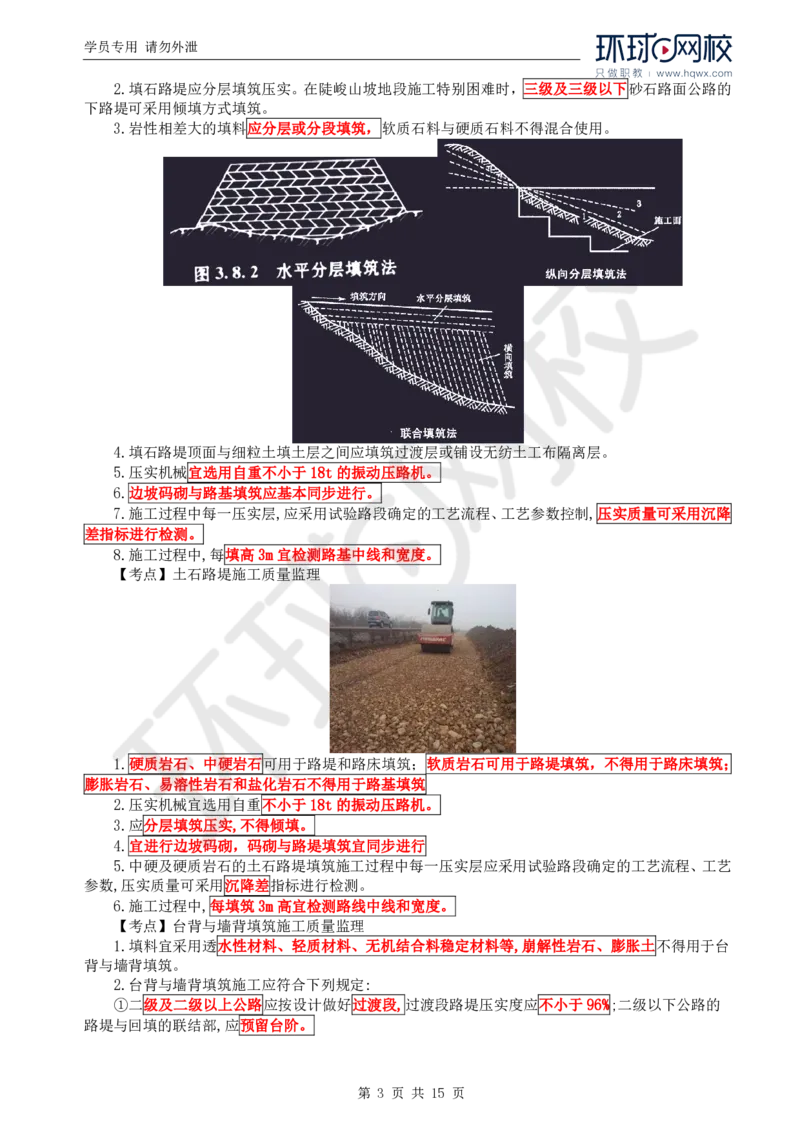 WM_35.基本知识核心考点汇总及考点习题（一）_监理工程师_2025监理工程师_2025年监理工程师-各大机构_2025年监理-交通案例_01.精讲班-李.毅佳_讲义