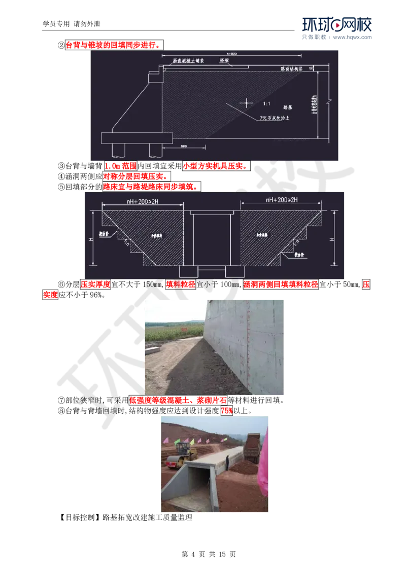 WM_35.基本知识核心考点汇总及考点习题（一）_监理工程师_2025监理工程师_2025年监理工程师-各大机构_2025年监理-交通案例_01.精讲班-李.毅佳_讲义