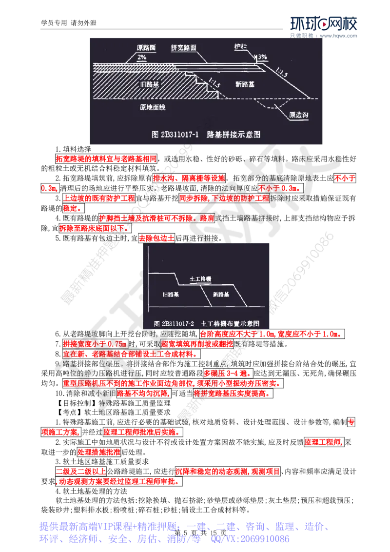 WM_35.基本知识核心考点汇总及考点习题（一）_监理工程师_2025监理工程师_2025年监理工程师-各大机构_2025年监理-交通案例_01.精讲班-李.毅佳_讲义