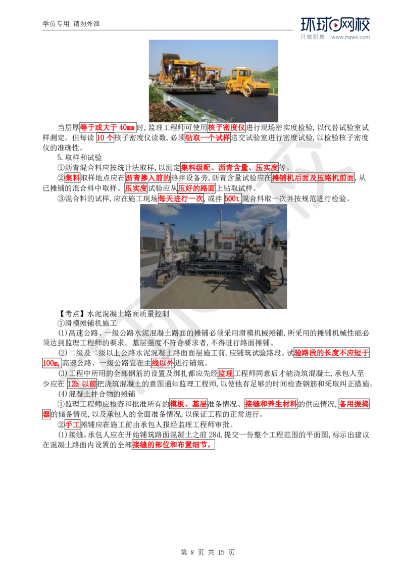 WM_35.基本知识核心考点汇总及考点习题（一）_监理工程师_2025监理工程师_2025年监理工程师-各大机构_2025年监理-交通案例_01.精讲班-李.毅佳_讲义