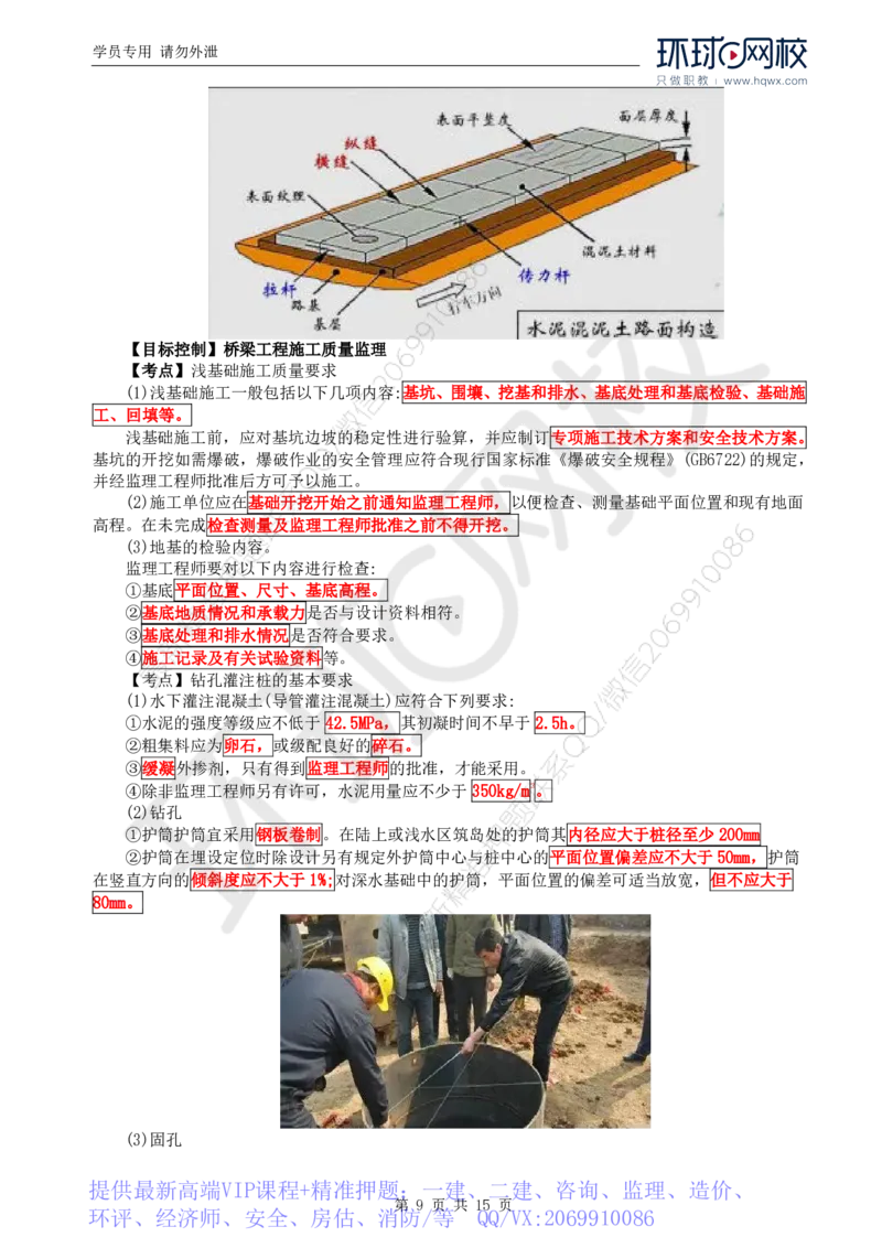 WM_35.基本知识核心考点汇总及考点习题（一）_监理工程师_2025监理工程师_2025年监理工程师-各大机构_2025年监理-交通案例_01.精讲班-李.毅佳_讲义