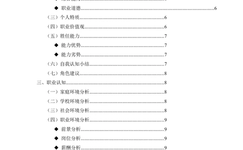人力资源经管规范专业职业生涯规划书_E6-职业规划_42人力资源专业