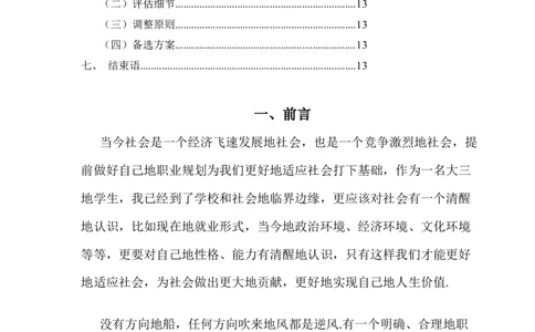 人力资源经管规范专业职业生涯规划书_E6-职业规划_42人力资源专业
