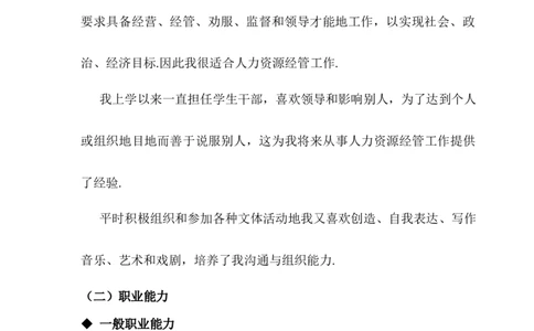 人力资源经管规范专业职业生涯规划书_E6-职业规划_42人力资源专业