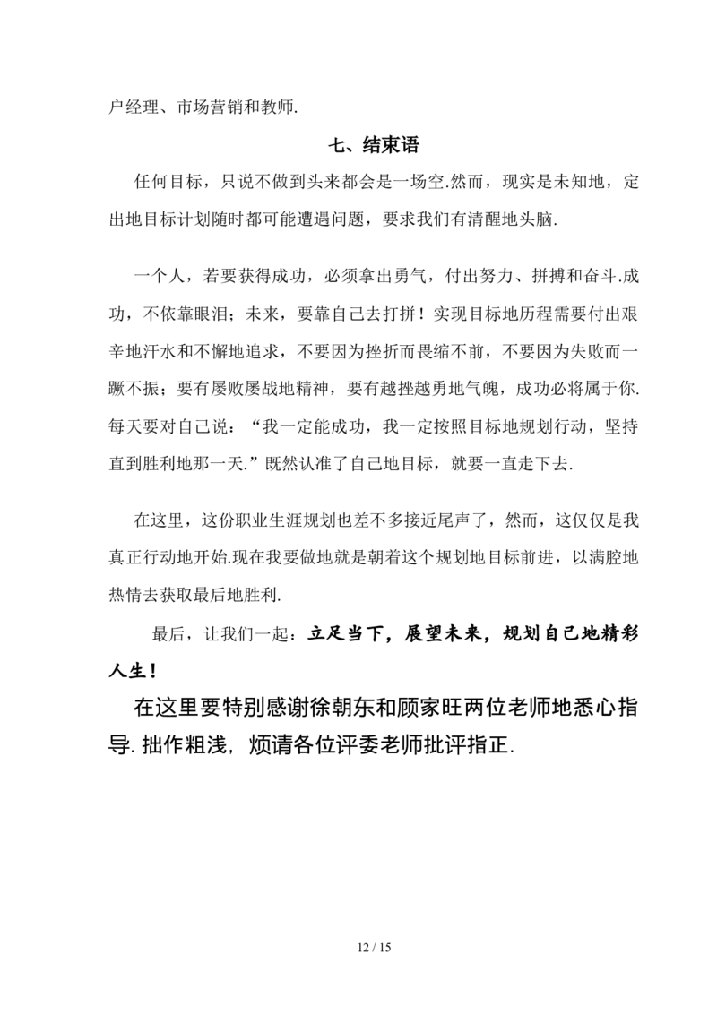 人力资源经管规范专业职业生涯规划书_E6-职业规划_42人力资源专业