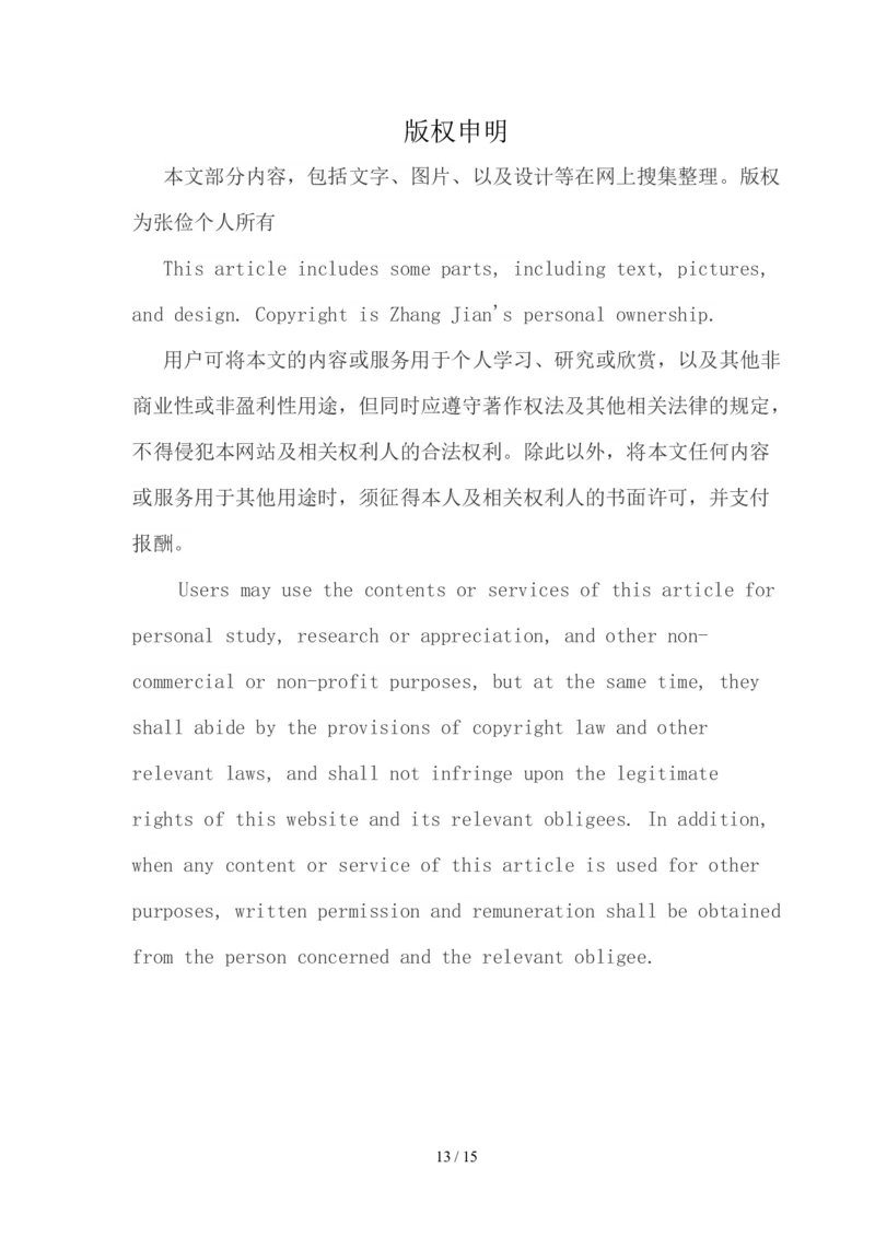 人力资源经管规范专业职业生涯规划书_E6-职业规划_42人力资源专业