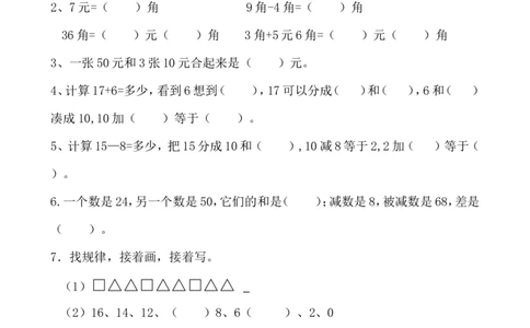 一年级数学下册找规律、凑十法、数图形_一年级上下册资料_小学一年级学习资料-25年更新版_1-04、小学一年级数学下册_1-4-2、练习题、作业、试题、试卷_通用