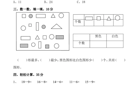 一年级数学下册找规律、凑十法、数图形_一年级上下册资料_小学一年级学习资料-25年更新版_1-04、小学一年级数学下册_1-4-2、练习题、作业、试题、试卷_通用