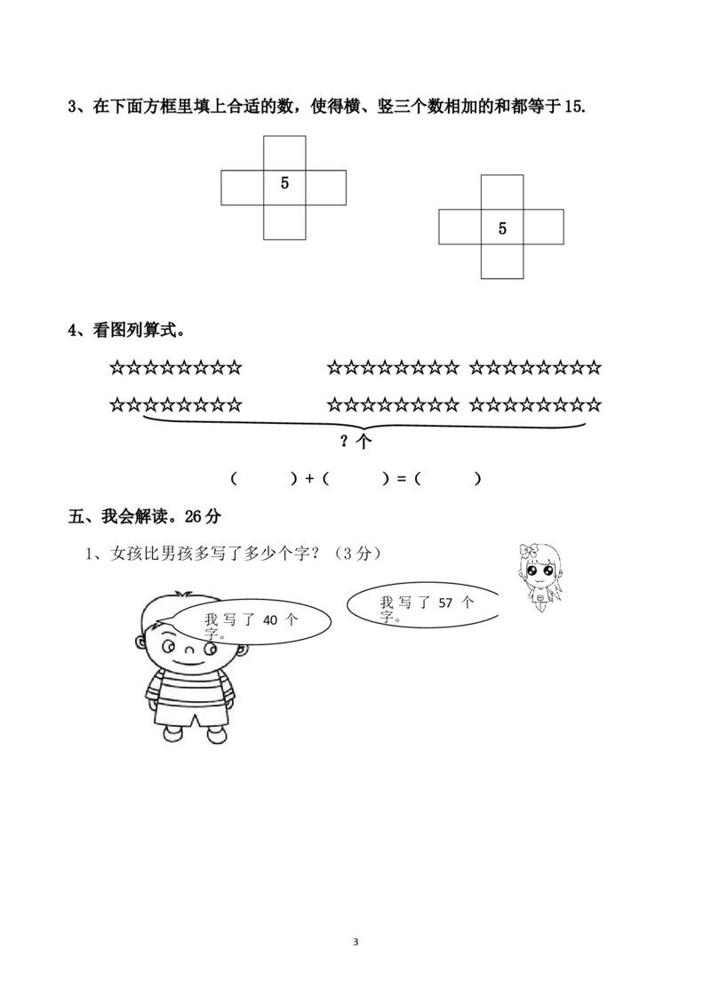 一年级数学下册找规律、凑十法、数图形_一年级上下册资料_小学一年级学习资料-25年更新版_1-04、小学一年级数学下册_1-4-2、练习题、作业、试题、试卷_通用