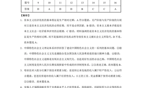2024届&ldquo;3+3+3&rdquo;高考备考诊断性联考卷（二）政治答案_2024年4月_01按日期_13号_2024届云南广西贵州&ldquo;3+3+3&rdquo;高考备考诊断性联考(二)